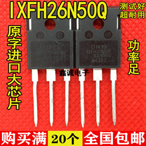 IXFH26N50 IXFH26N50Q 26N50 原装进口拆机检测合格MOS场效应管