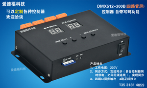 洗墙灯线条灯led灯具控制器SD卡可编程DMX512控制器自带写码功能
