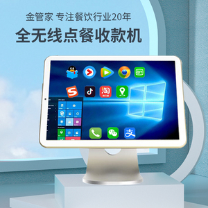 餐饮点餐机收银机一体机无线手持平板点菜机收款系统面馆烧烤饭店