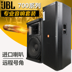 JBL SRX715 725专业音箱单双15寸音响套装舞台大功率全频户外演出