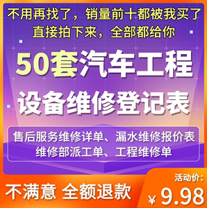 汽车辆工程设备维修登记表记录清单结算确认报价单excel电子模板