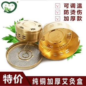 加厚艾灸器具艾灸盒无烟铜制艾灸器 艾条艾柱艾绒 随身真艾你包邮