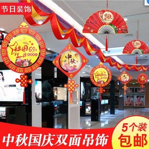 中秋节国庆十一装饰品商场店铺珠宝店4s店氛围布置屋顶吊饰挂件