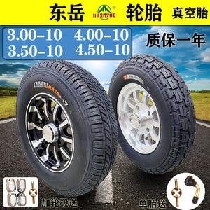 东岳轮胎300/3.50/4.00/4.50-10真空胎电动汽车4.50-10三轮棚车胎