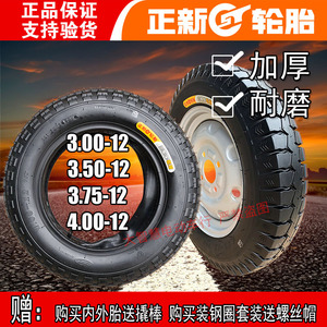 正新电动三轮车轮胎3.00/3.50/3.75/4.00-12 16x3.0内外胎 装钢圈