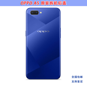oppoa5原装拆机后盖 a5手机高配电池盖后壳 屏幕前框中壳外壳排线