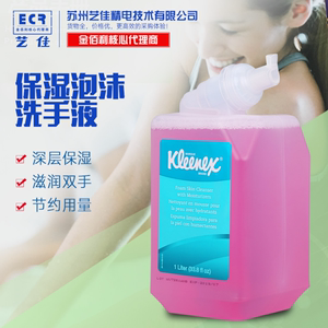 金佰利KLEENEX泡沫洗手液91552粉色1000ml 保湿单瓶现货