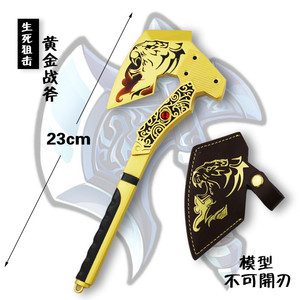 cf穿越火线游戏周边生死狙击黄金手斧战斧猛虎金属武器模型23cm