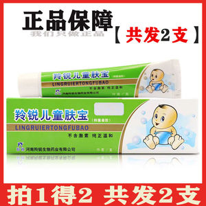 羚锐儿童肤宝抑菌