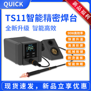 快克TS11电烙铁QUICK恒温烙铁TS1200a焊台手机维修电洛铁家用小型