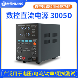米景3005D直流稳压电源表手机维修大功率数控可调电源充电供应器