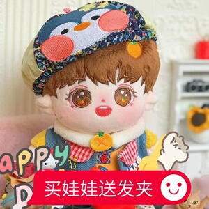 范丞丞明星同款玩偶20cm人形公仔棉花娃娃人偶男女孩毛绒玩具定制