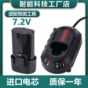 兼容Makita牧田7.2V充电钻锂电池螺丝刀BL0715 7010  DF012充电器
