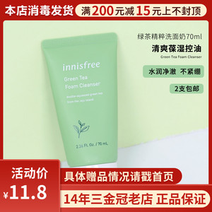韩国悦诗风吟绿茶洗面奶中小样70ml深层清洁补水保湿控油泡沫洁面