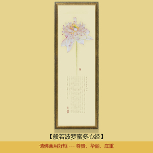 禅室客厅茶室玄关中式竖版般若波罗蜜多心经荷花唐卡佛教装饰挂画