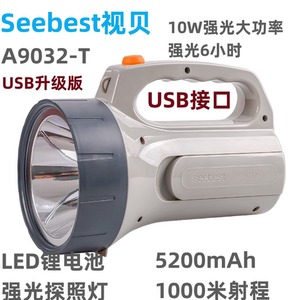 视贝A9032-B手提灯USB充电手电筒A9032-T锂电池应急灯10W照明LED