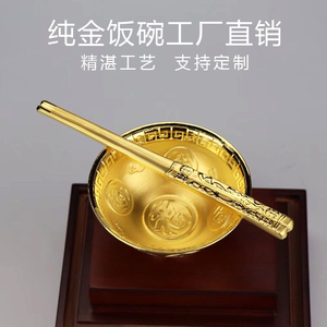 金饭碗纯金