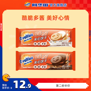 阿华田酷脆夹心饼干可可味麦香牛乳味108g巧克力味解馋小零食食品