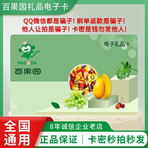 【电子卡】100面值百果园购物卡充值卡水果优惠年货