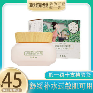 百雀羚三生花舒缓细肤柔护霜保湿霜舒缓补水滋润敏感肌旗舰店正品