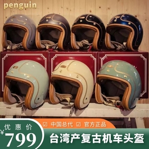 台湾海鸟penguin vespa踏板男女RA摩托车骑行CHIEF小盔体复古头盔