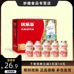 9012人付款天猫4月产 优乐多乳酸菌饮品酸奶礼盒芝士味温酸奶整箱乳酸