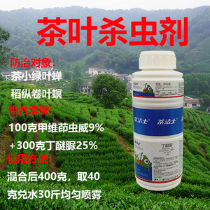 茶叶组合杀虫剂甲维茚虫威丁醚脲茶树茶小绿叶蝉茶尺蠖红蜘蛛农药
