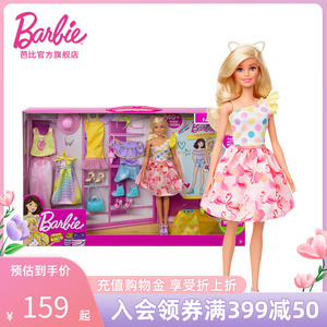 芭比娃娃甜美搭配时尚换装小女孩公主礼物套装儿童玩具过家家生日