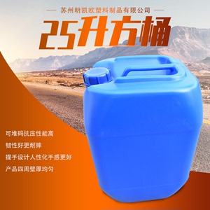 25L塑料桶 加厚水桶方桶 食品级酒桶堆码桶50斤化工桶 废液桶