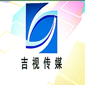 代缴吉视传媒收视费吉林白城松原长春有线四平辽源通化电视费缴费
