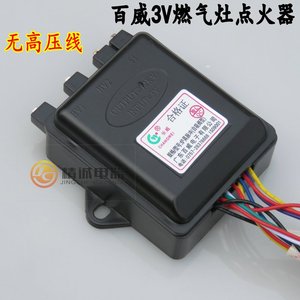 百威长威牌通用型燃气灶煤气灶炉具灶具安全自吸阀型3V脉冲点火器