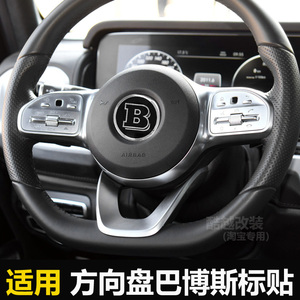 适用于奔驰g级s级g500 g55 s350l s400l改装巴博斯方向盘标b标贴