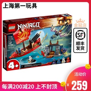 2021年新品乐高积木拼装幻影忍者系列71749命运赏赐号之战玩具