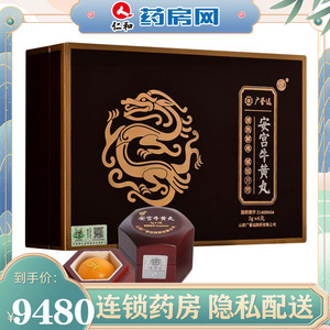 广誉远 安宫牛黄丸3g*6丸/盒 双天然木盒礼盒装