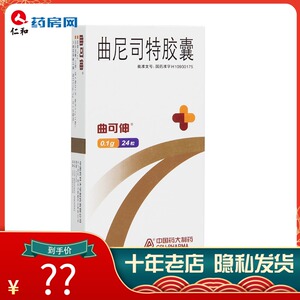 曲可伸 曲尼司特胶囊0.1g*24粒可支气管哮喘及过敏性鼻炎的预防性