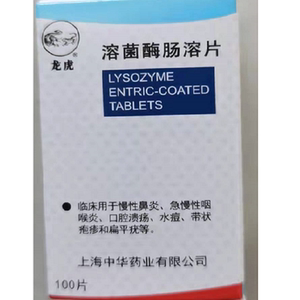 龙虎 溶菌酶肠溶片 10mg*100片*1瓶/盒