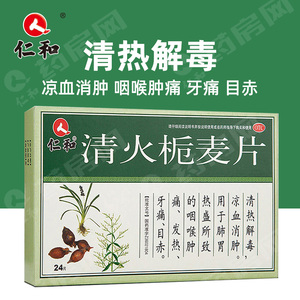 【包邮】仁和 清火栀麦片24片/盒   jyjk