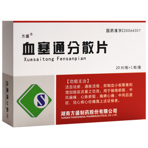 【血塞通分散片方盛】血塞通分散片方盛品牌,价格 - 阿里巴巴