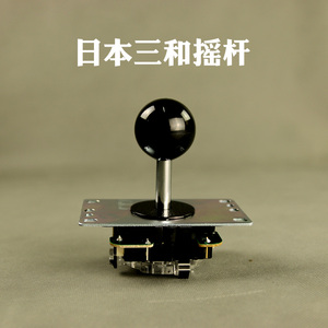 日本原装进口三和摇杆Sanwa-TP-8YT电脑游戏PS街机摇杆游戏机配件