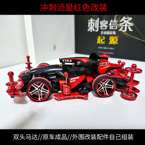 喷漆四驱车四驱兄弟拼装版模型赛车组装铝合金改装套件ma避震底盘