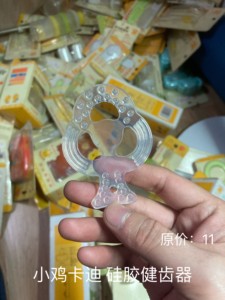 10 小鸡卡迪 母婴用品 实体正品 矽胶材质 安全健齿口腔按摩牙胶