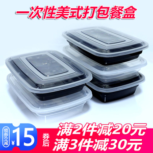 一次性餐盒美式打包盒750/1000方盒加厚塑料快餐外卖商用带盖饭盒