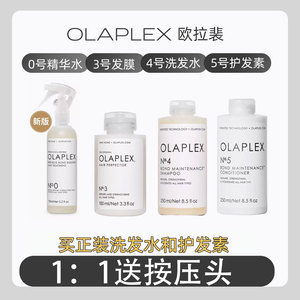 烫染发本命！Olaplex欧拉裴洗发水洗护发膜0号3号4号5号修复柔顺
