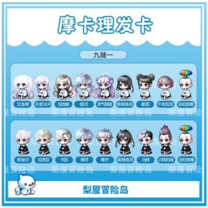 「梨屋」冒险岛 奥尔卡摩卡理发/星之摩卡皇家美发卡可代随艾洛蒂