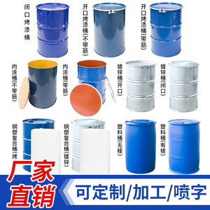 铁油桶全新加厚铁桶200L升公斤镀锌大圆桶工业烤漆桶汽油柴油桶