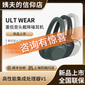 新品Sony/索尼 ULT WEAR WH-ULT900N 重低音头戴式降噪蓝牙耳机