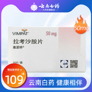 维派特/vimpat 拉考沙胺片 50mg*14片(薄膜衣) 适用于16岁及以上癫痫