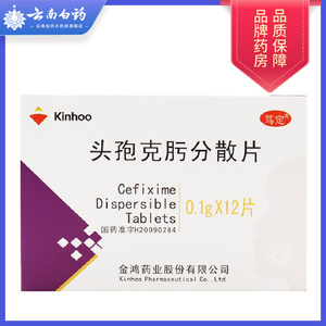 笃定头孢克肟分散片0.