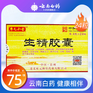 补肾生精胶囊-淘宝拼多多热销补肾生精胶囊货源拿货 - 阿里巴巴货源