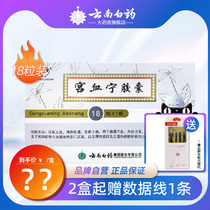 云南白药 云丰 宫血宁胶囊 0.